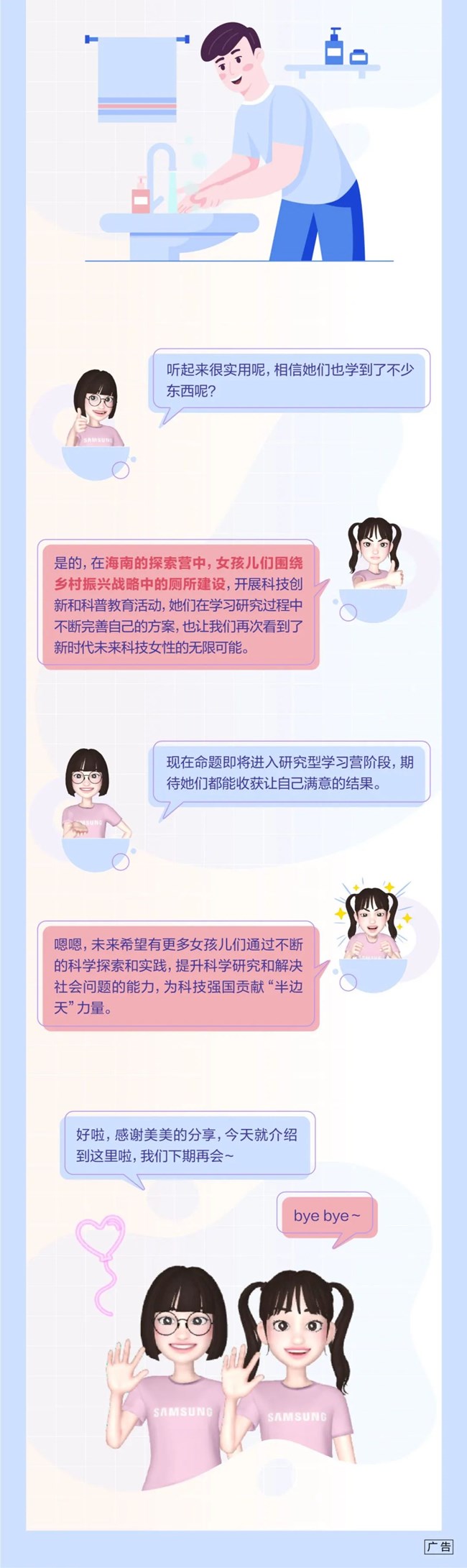 追番贴！《STEM GIRLS星闻在线》第二期来咯～