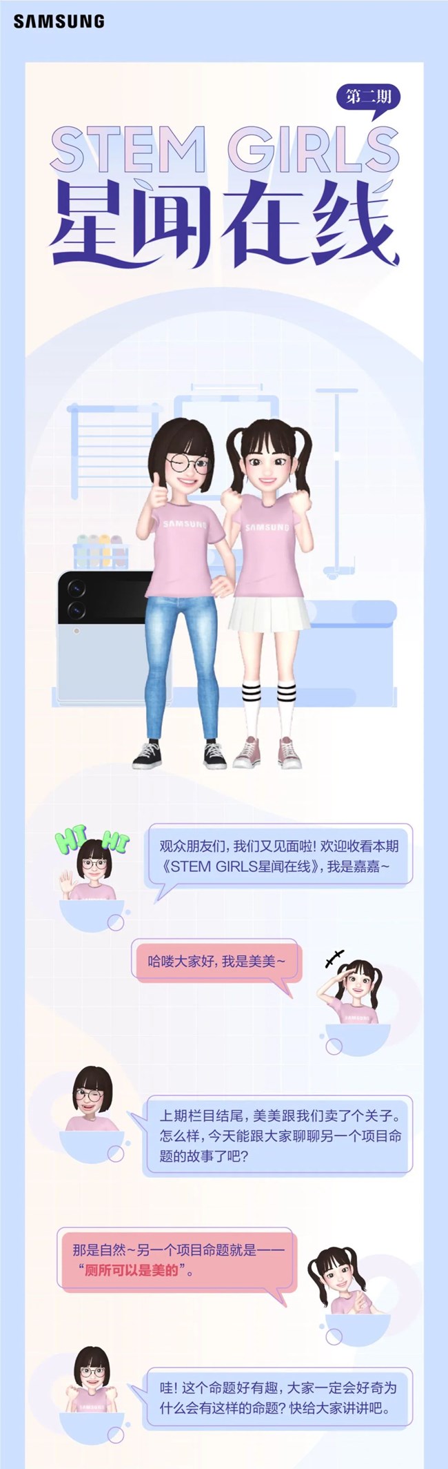 追番贴！《STEM GIRLS星闻在线》第二期来咯～