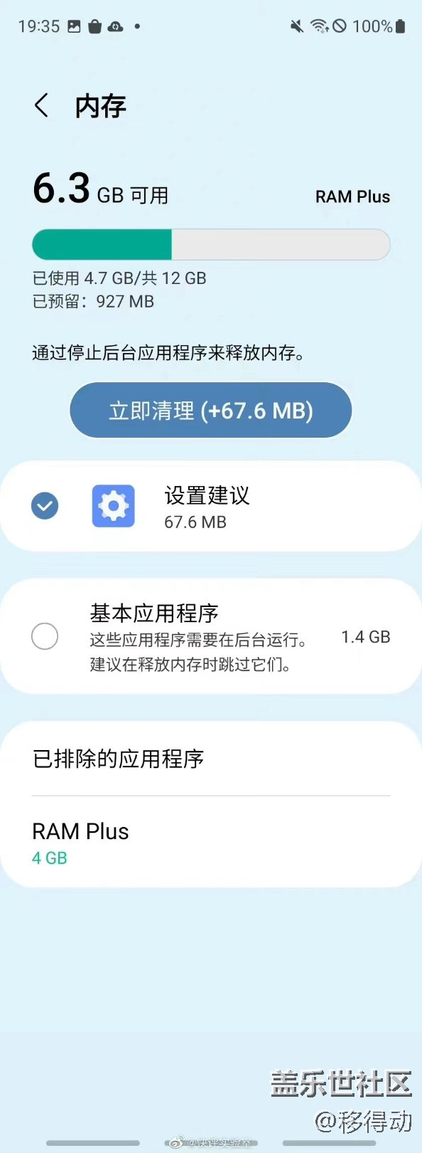 三星Galaxy Z Fold 3调整虚拟内存