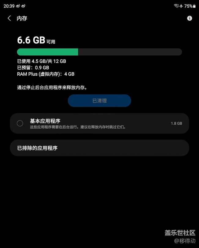 三星Galaxy Z Fold 3调整虚拟内存