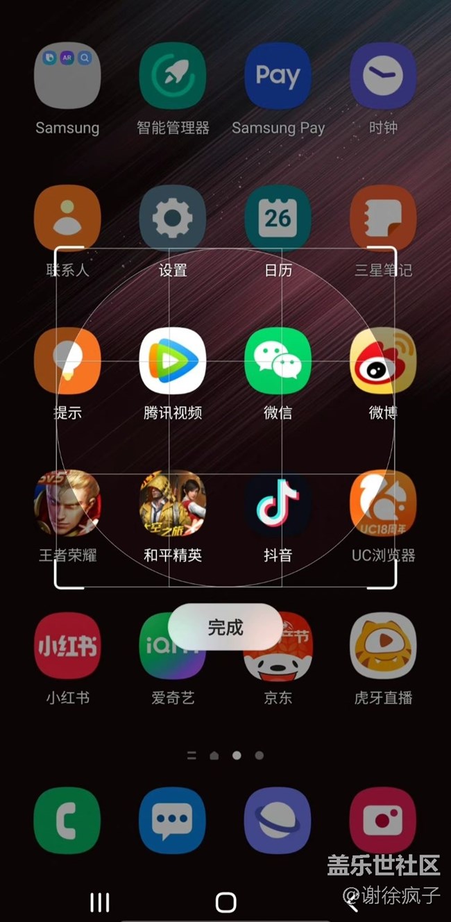 三星手势截屏