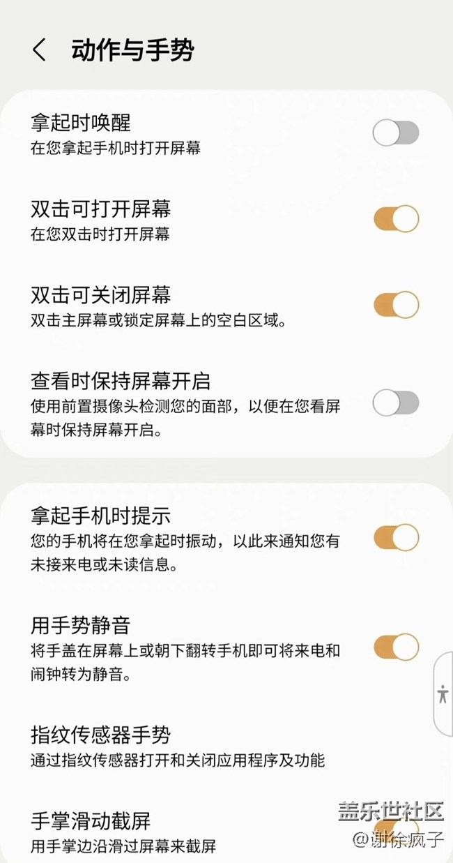 三星手势截屏