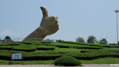 大拇指公园