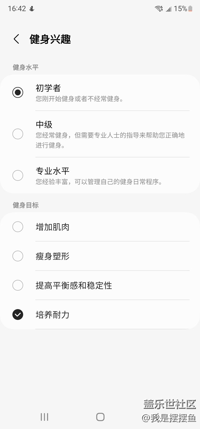 三星手机里原来还有健康方面的功能，你也用过吗？