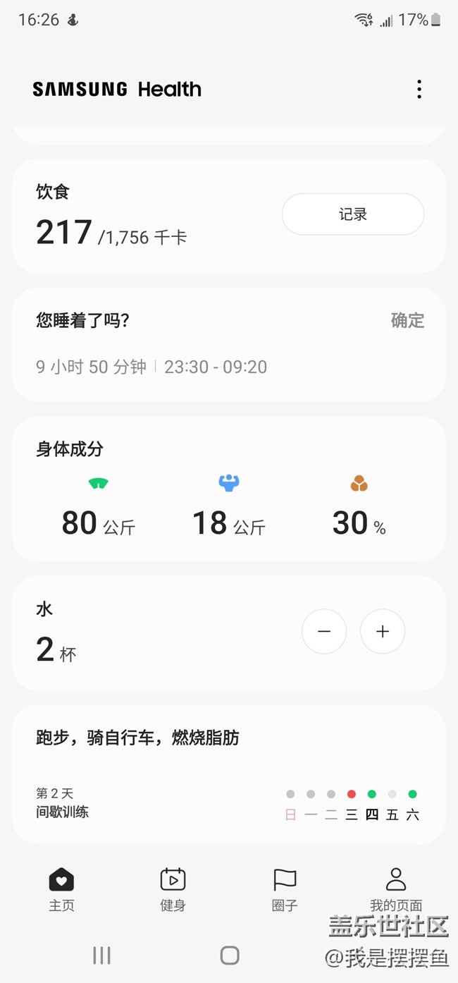 三星手机里原来还有健康方面的功能，你也用过吗？