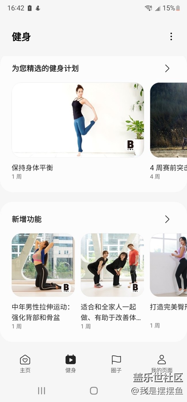 三星手机里原来还有健康方面的功能，你也用过吗？