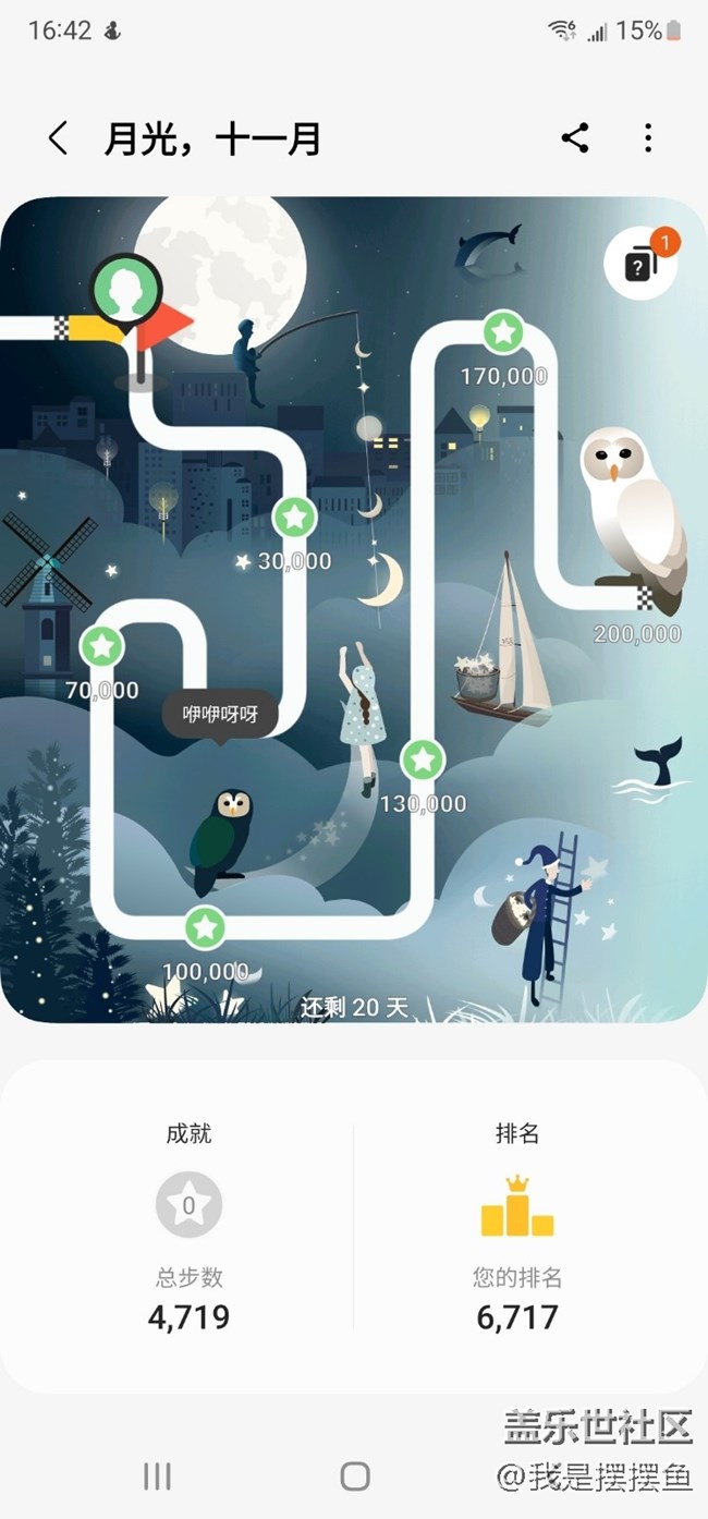 三星手机里原来还有健康方面的功能，你也用过吗？