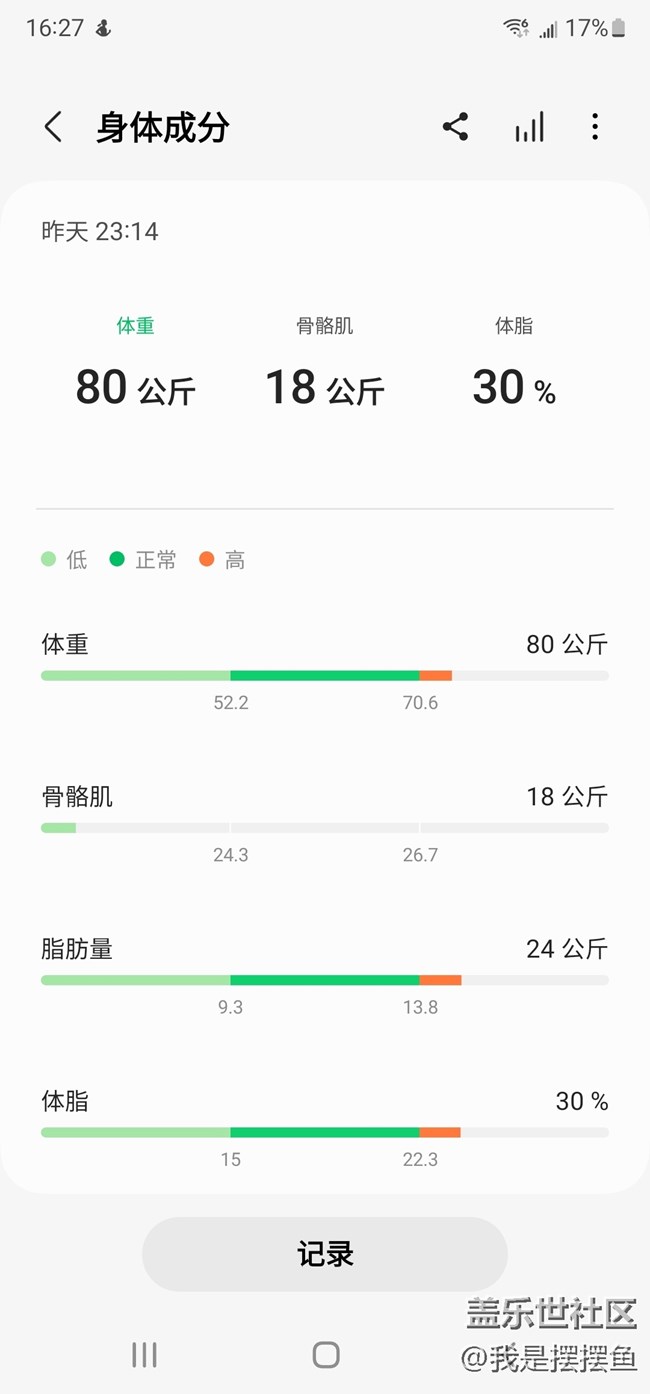 三星手机里原来还有健康方面的功能，你也用过吗？