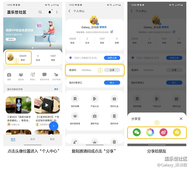 【已结束】邀请新用户注册盖乐世社区活动