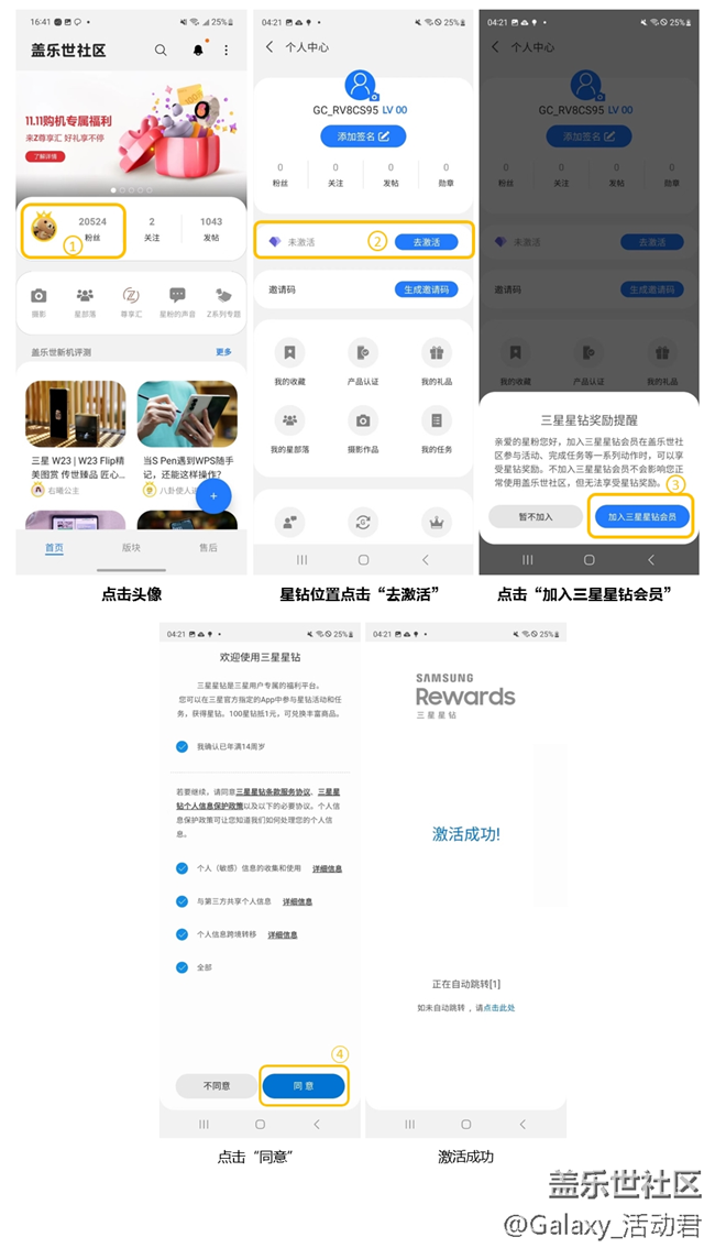 星钻获取指南