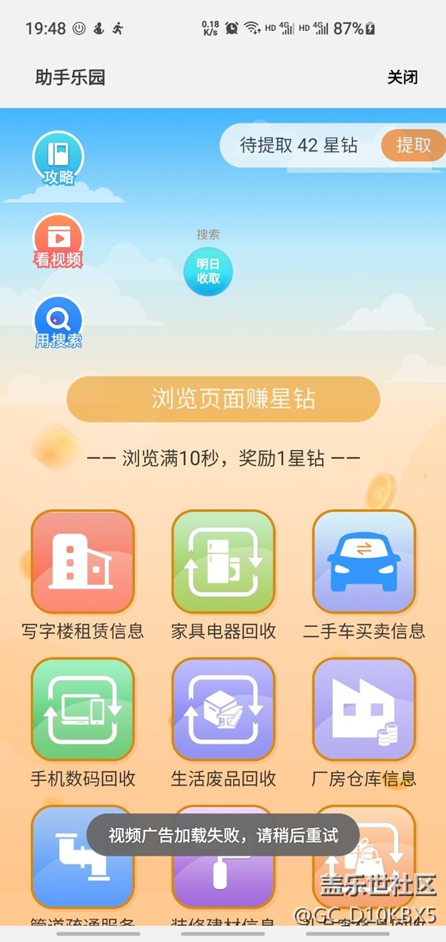 看广告得星钻又故障了
