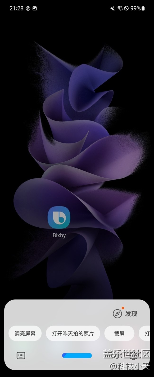 折叠状态下也能使用Bixby