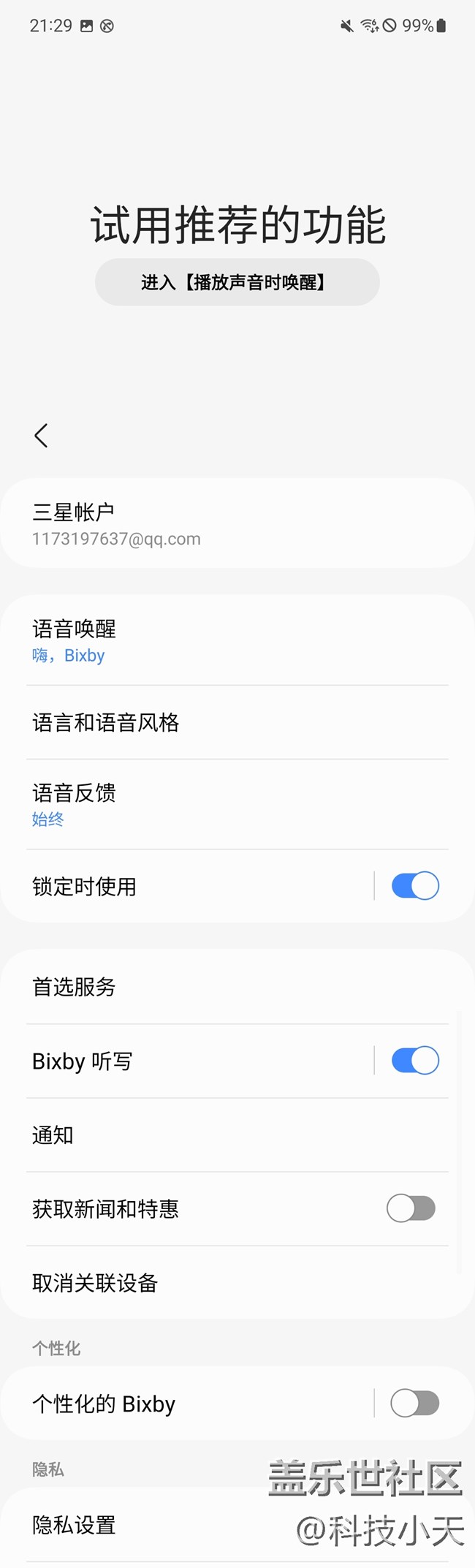 折叠状态下也能使用Bixby