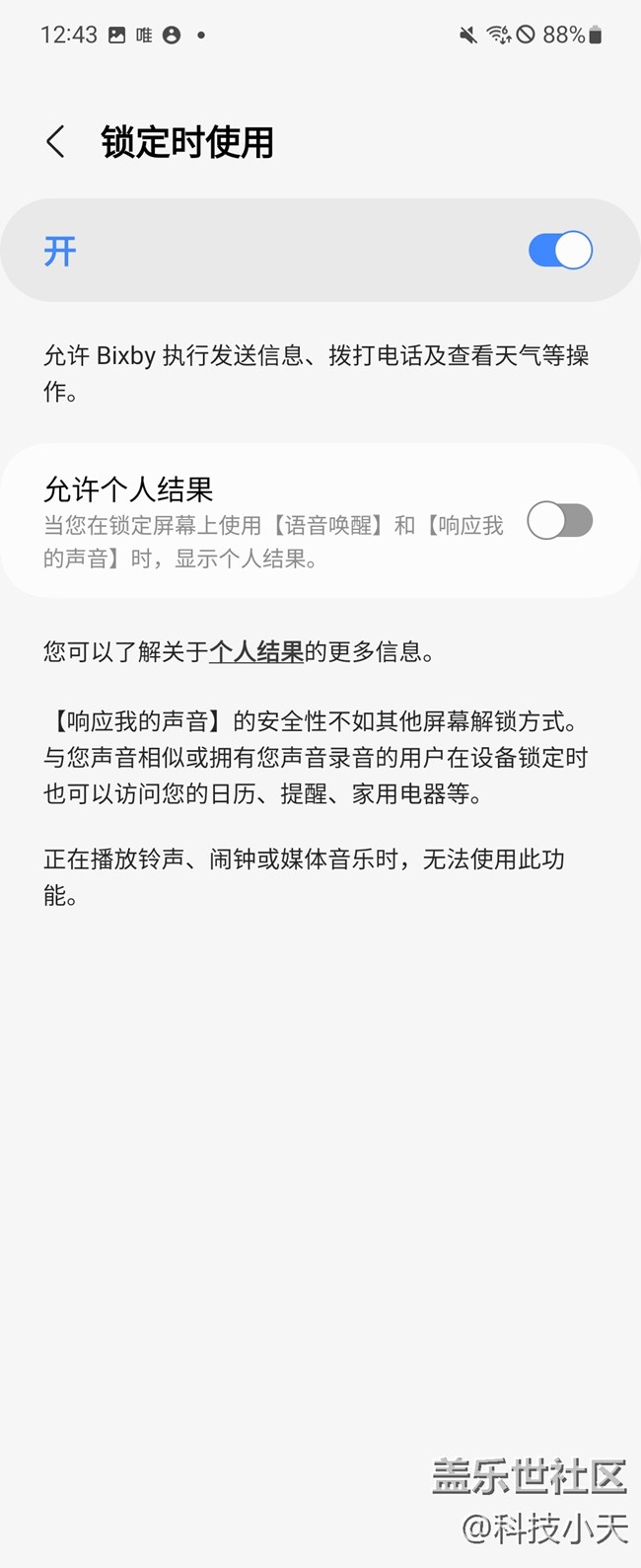 折叠状态下也能使用Bixby