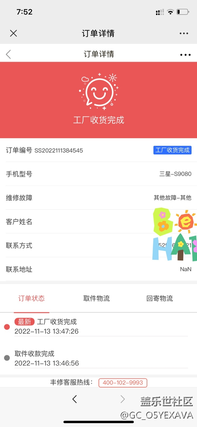 S22u让我体验了一把售后
