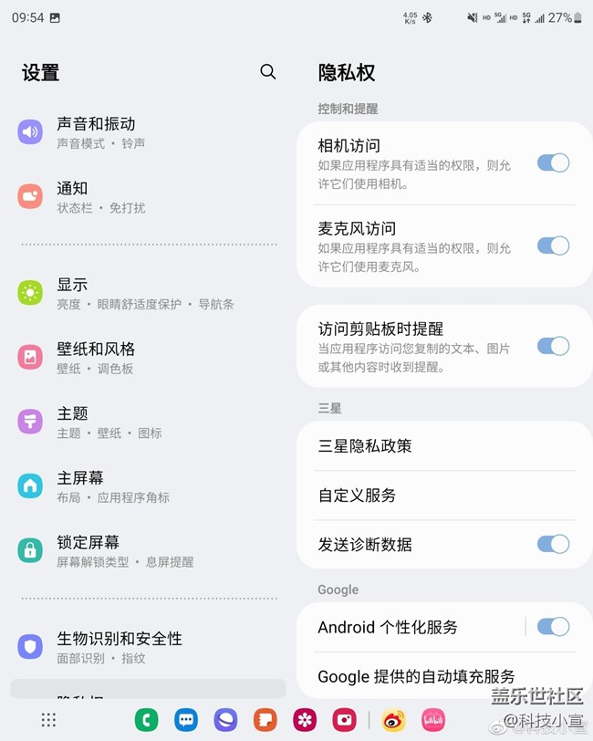 三星隐私保护之麦克风与相机