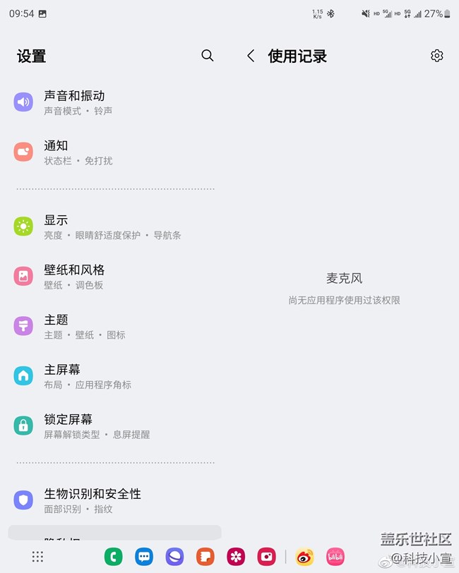 三星隐私保护之麦克风与相机