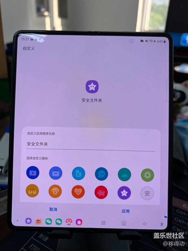 三星Galaxy Z Fold3 5G安全文件夹使用小技巧