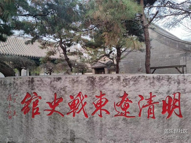 【东北大区活动】兴城古城及龙回头海滨"折"学之旅回顾（中）