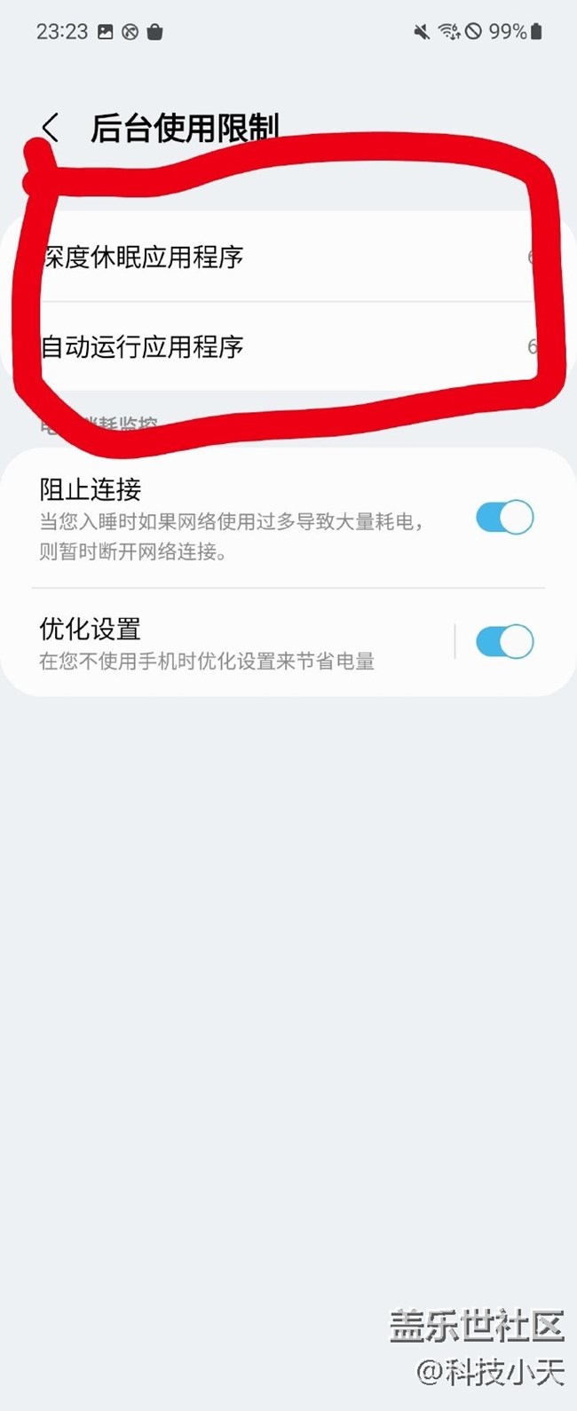 智能管理器【深度休眠】功能