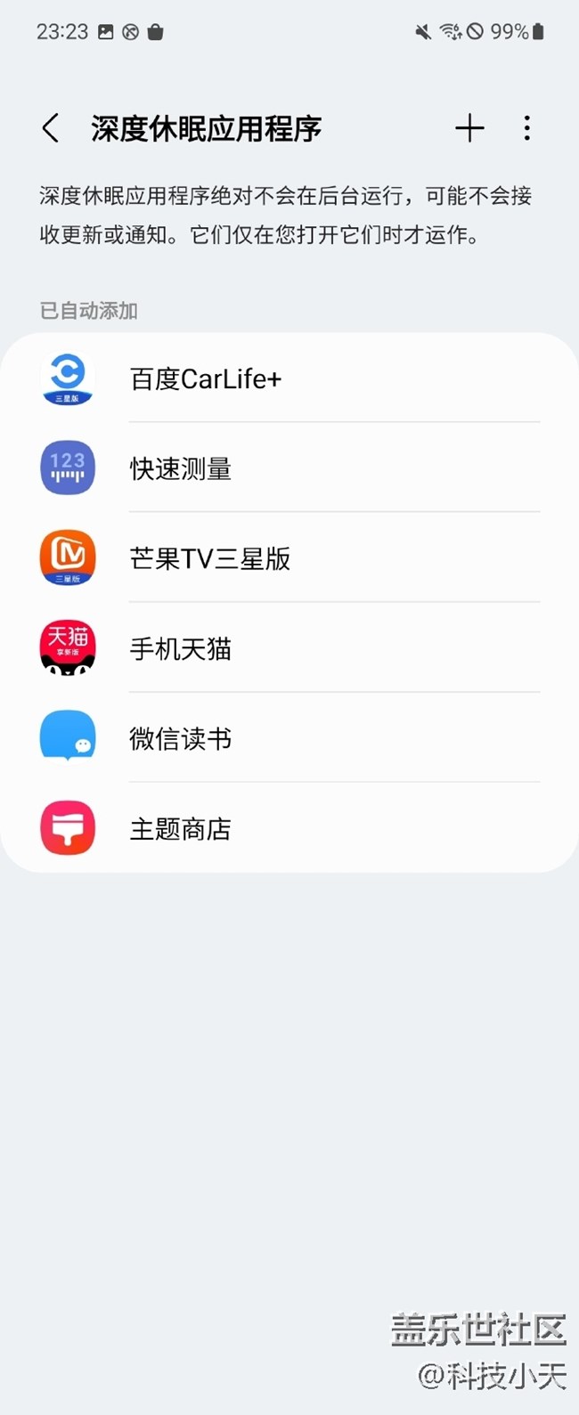 智能管理器【深度休眠】功能