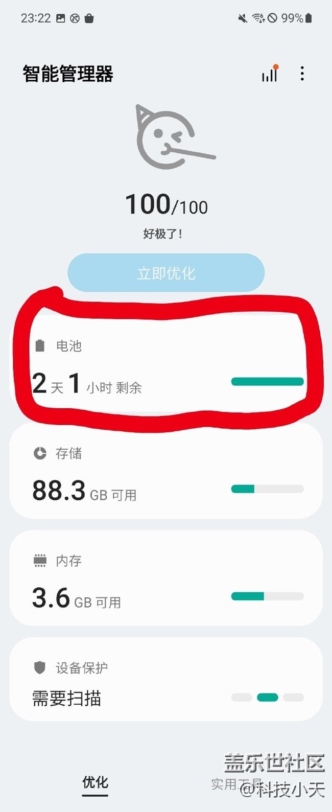智能管理器【深度休眠】功能