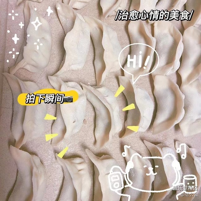 【凌冬将至】 包点小馄饨饺子