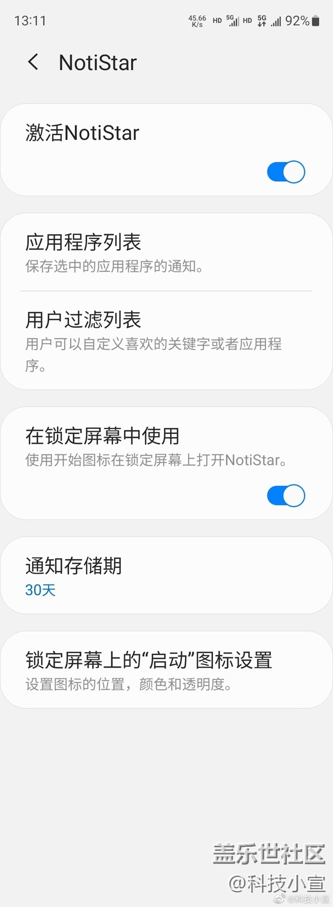 三星NotiStar