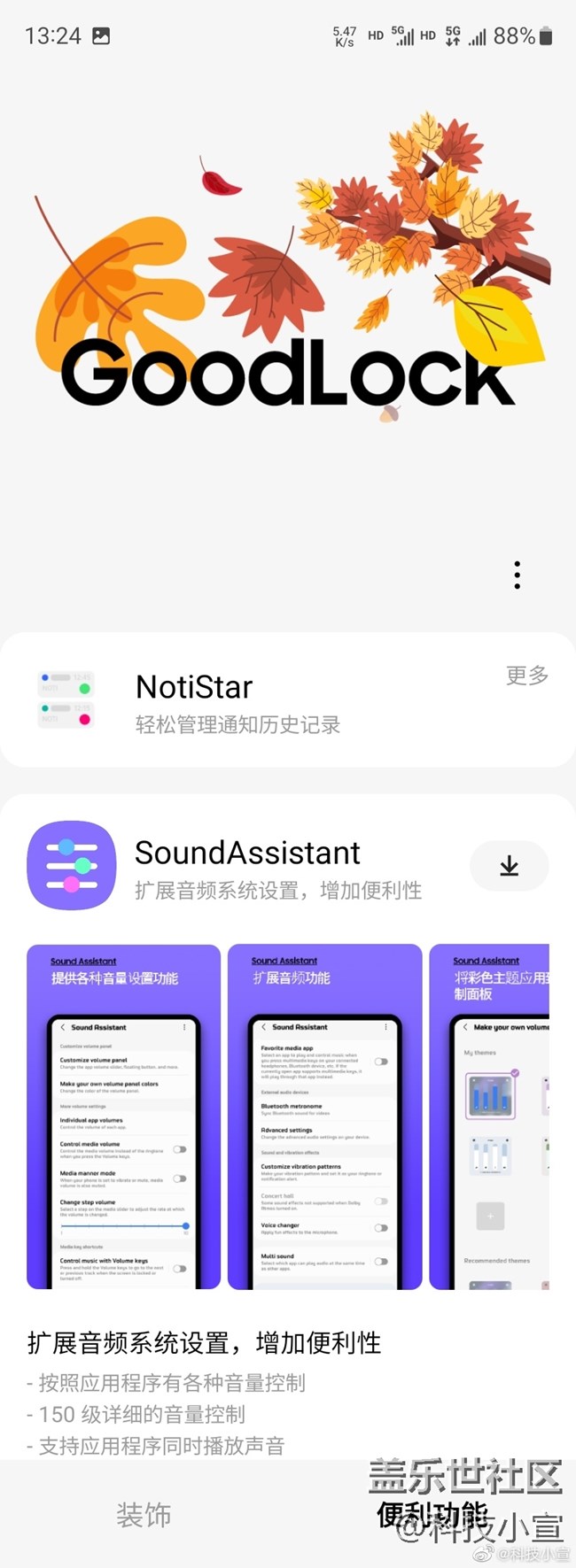三星NotiStar