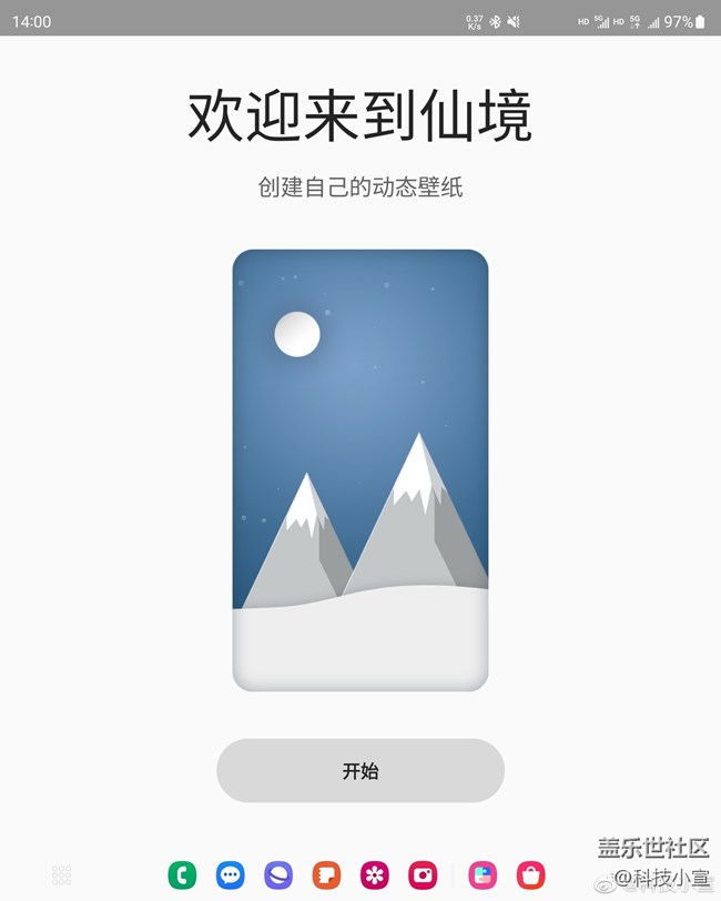 三星Good Lock仙境