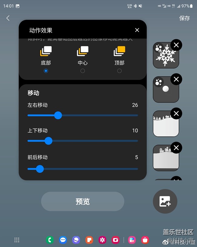 三星Good Lock仙境