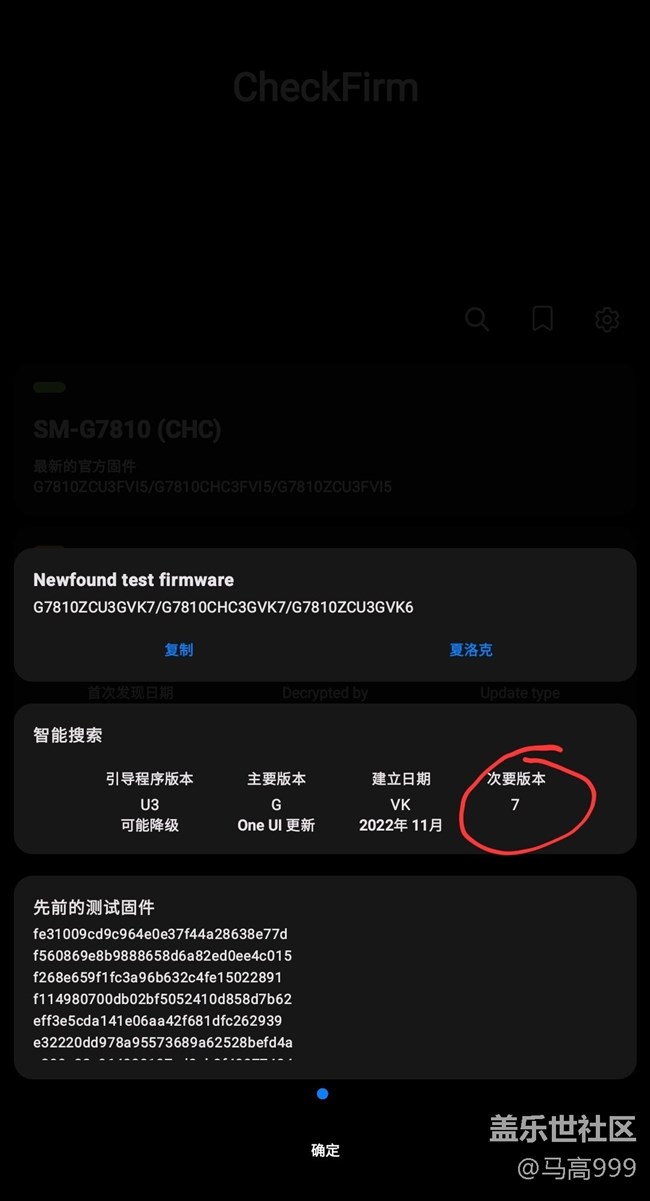 S20FE已经测试11月份第七版了！