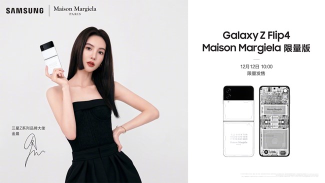 Galaxy Z Flip4 Maison Margiela限量版 开箱