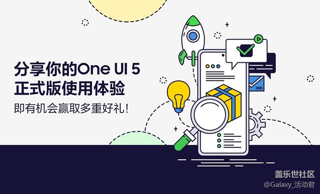 分享你的One UI 5正式版使用体验分享活动