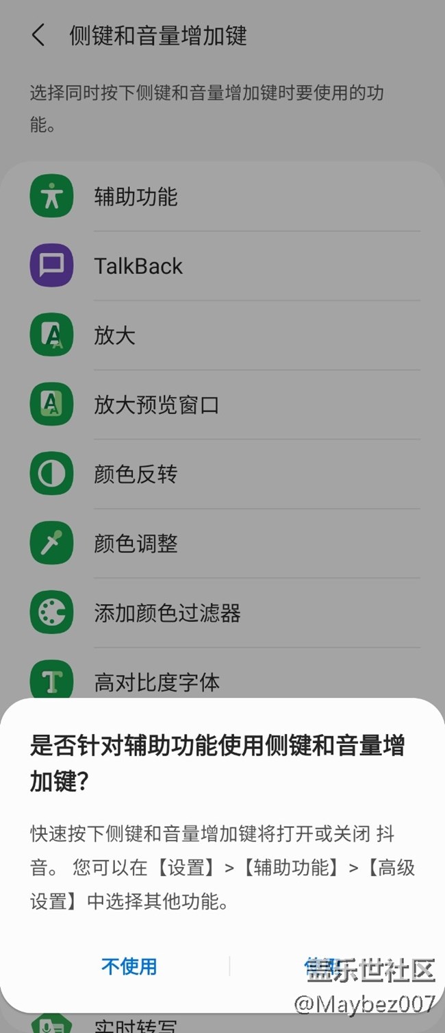 三星 Galaxy Z Flip3 的辅助功能真人性化