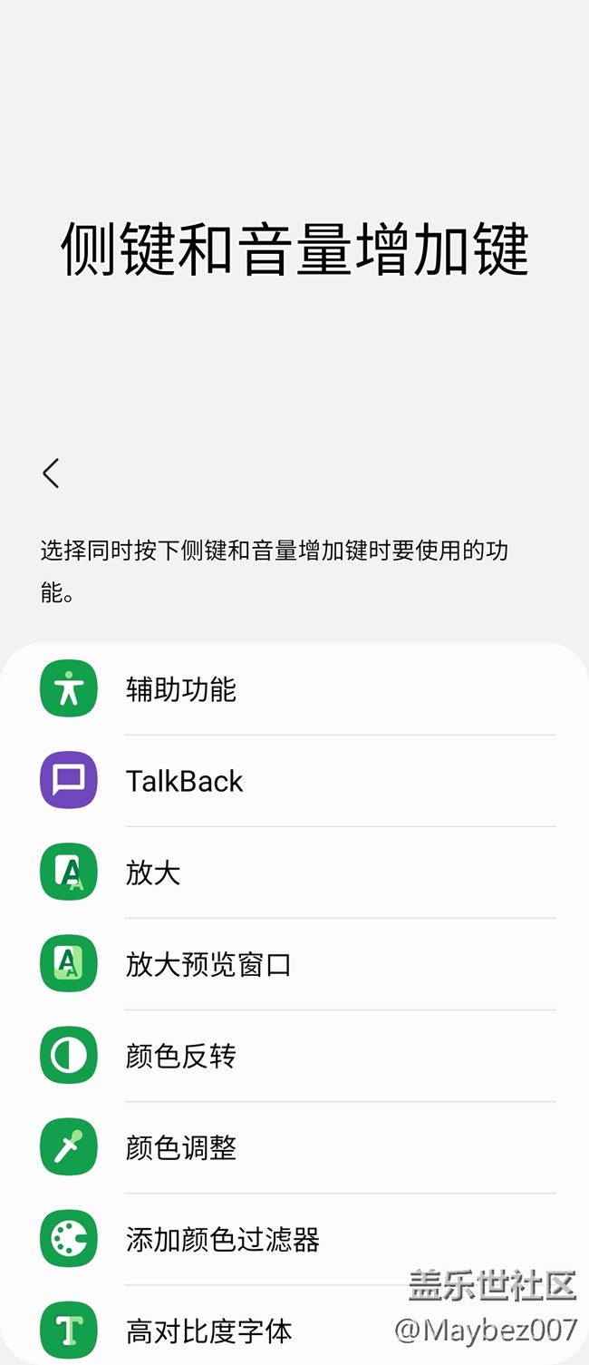 三星 Galaxy Z Flip3 的辅助功能真人性化