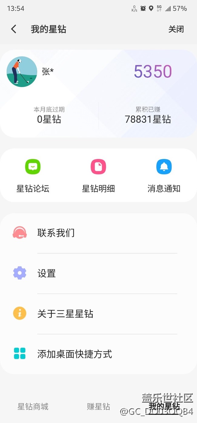 【年度礼品晒单】星钻商城兑换商品