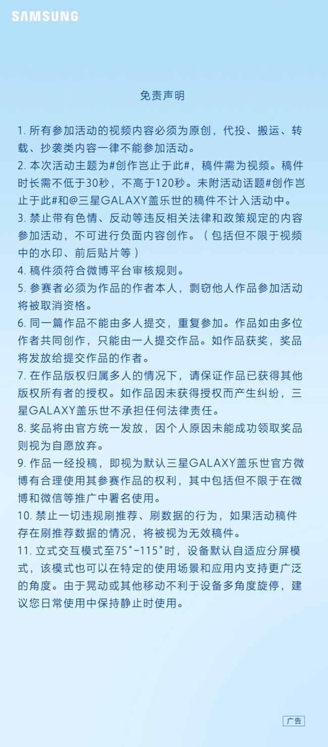 拍视频赢三星Galaxy Z Flip4 ！