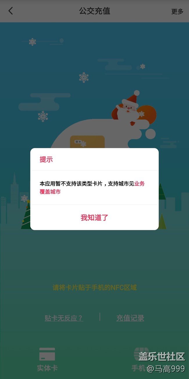 【问题反馈】升级OneUI5.0后卡二NFC不工作问题！