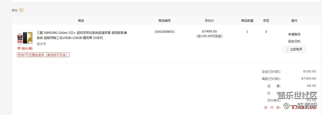 s22+可以换新S23+吗？买的时候可是加了100元换新的。