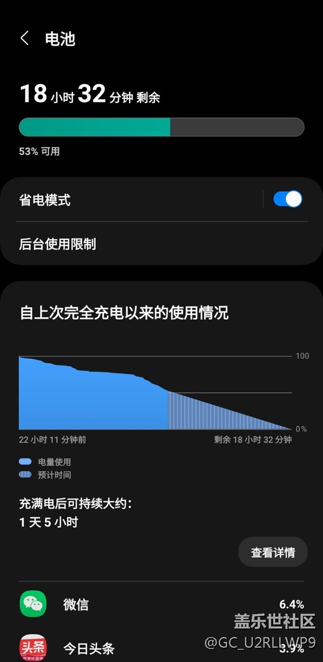 看看我的oneui 5.0待机耗电吧！还是很给力的