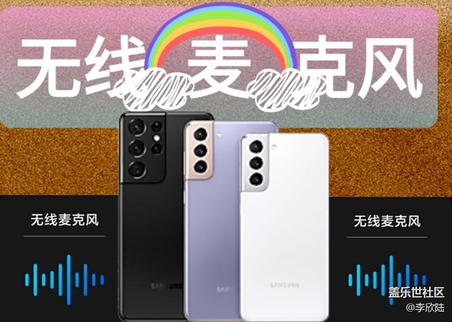 【玩机技巧分享】三星版无线麦克风使用教程