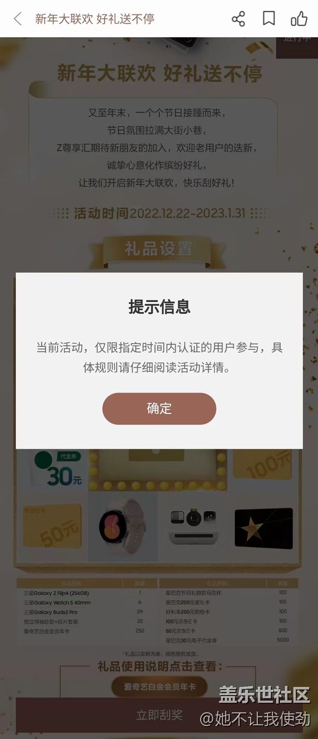 无法参加《新年大联欢 好礼送不停》活动