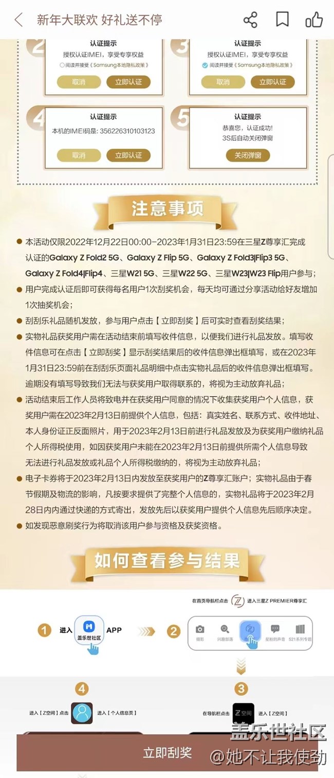 无法参加《新年大联欢 好礼送不停》活动