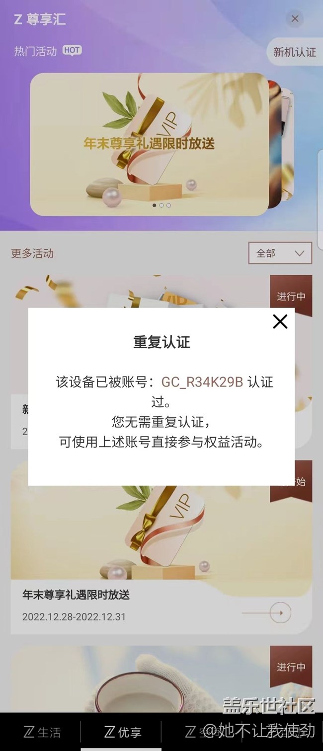 无法参加《新年大联欢 好礼送不停》活动