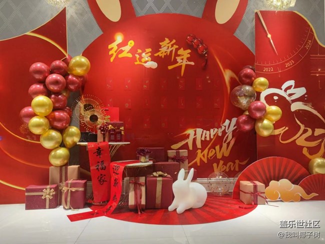 【辞旧迎新】新年装扮