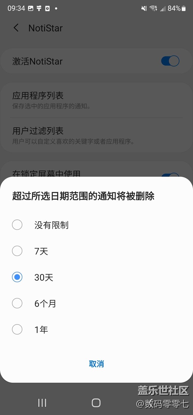 如何用三星手机查看对方撤回的信息，只需要下载NotiStar