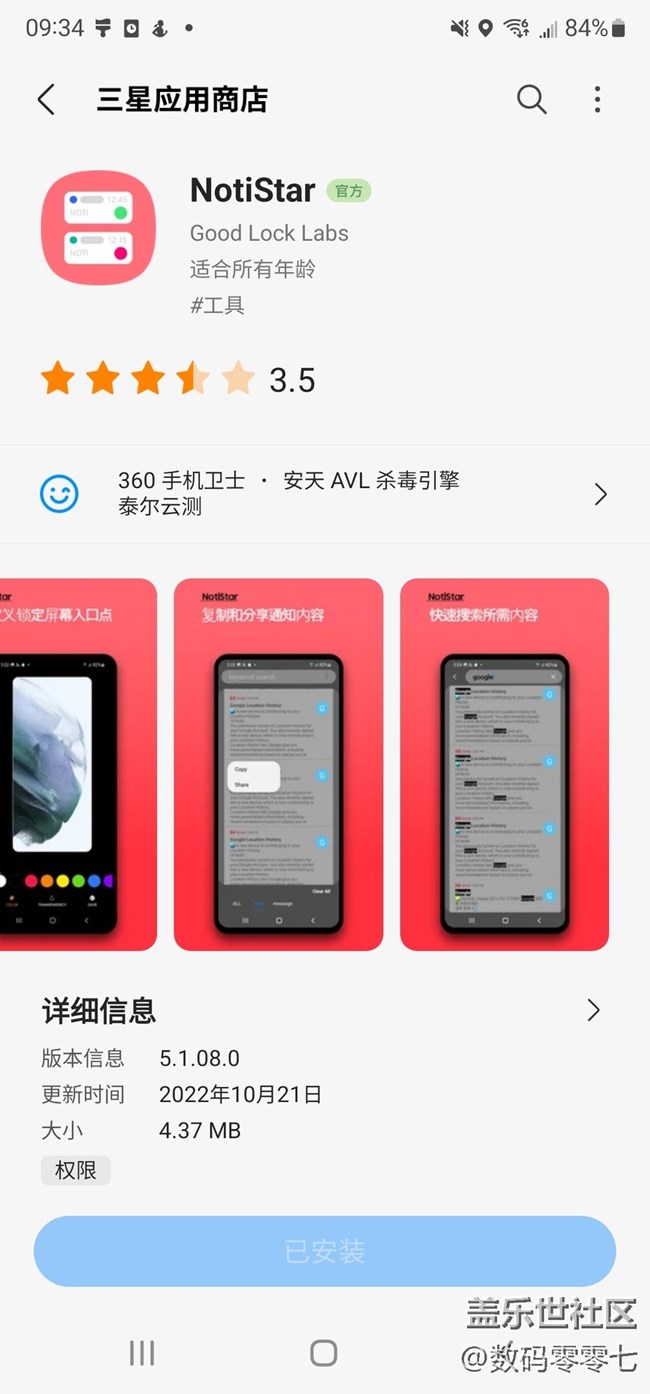 如何用三星手机查看对方撤回的信息，只需要下载NotiStar