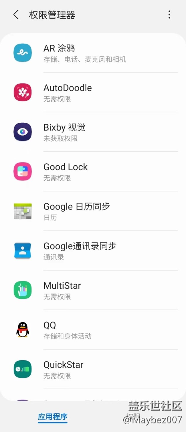 大家有打开过许可管理器查看过权限吗？