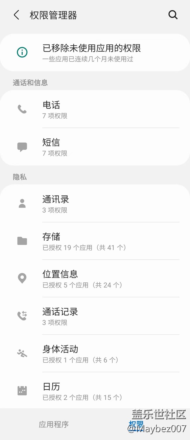 大家有打开过许可管理器查看过权限吗？